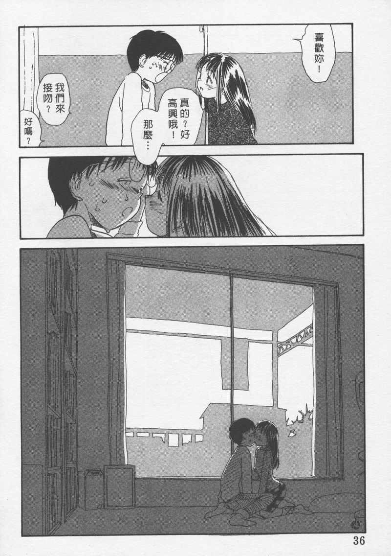 [Youkihi] Etches 3 | 玩偶美眉 3 [Chinese] - Page 35