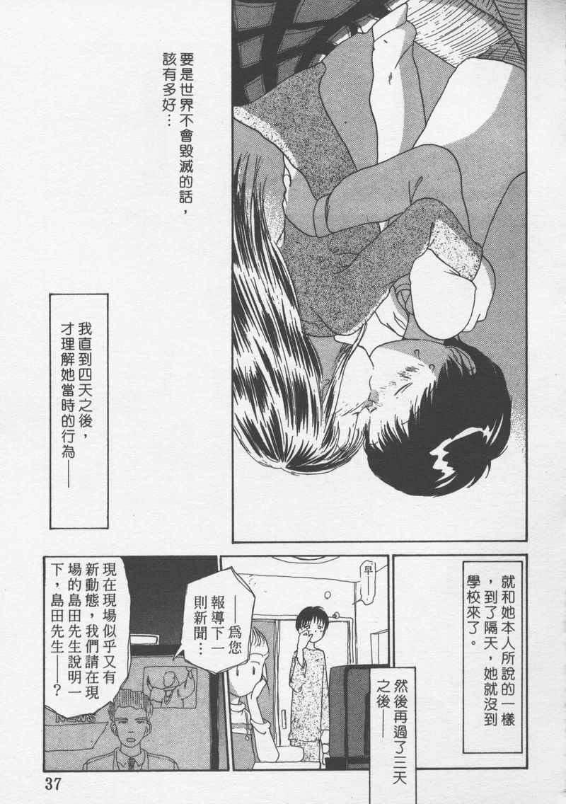 [Youkihi] Etches 3 | 玩偶美眉 3 [Chinese] - Page 36