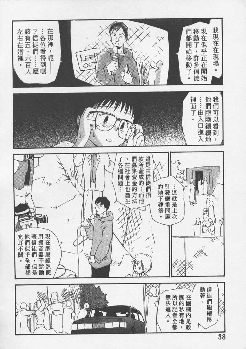 [Youkihi] Etches 3 | 玩偶美眉 3 [Chinese] - Page 37