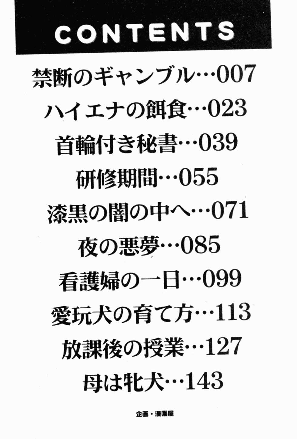 [Shizuki Shinra] Haha wa Mesuinu - My mother is a bitch | 媽媽是牝犬 [Chinese] - Page 5