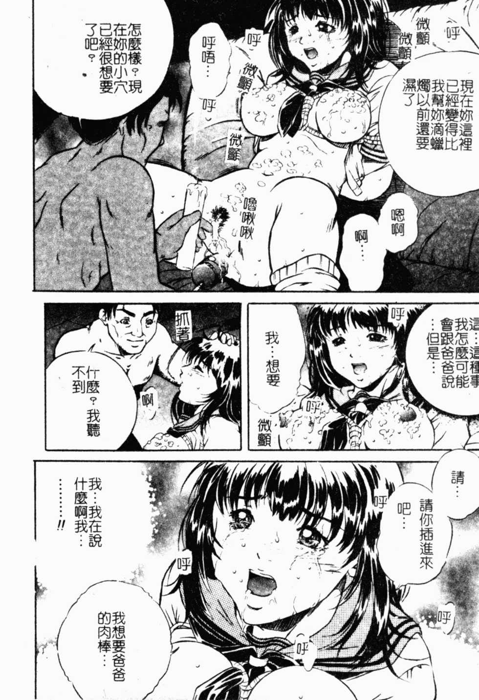 [Shizuki Shinra] Haha wa Mesuinu - My mother is a bitch | 媽媽是牝犬 [Chinese] - Page 17
