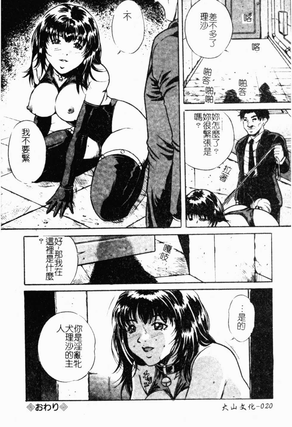 [Shizuki Shinra] Haha wa Mesuinu - My mother is a bitch | 媽媽是牝犬 [Chinese] - Page 21