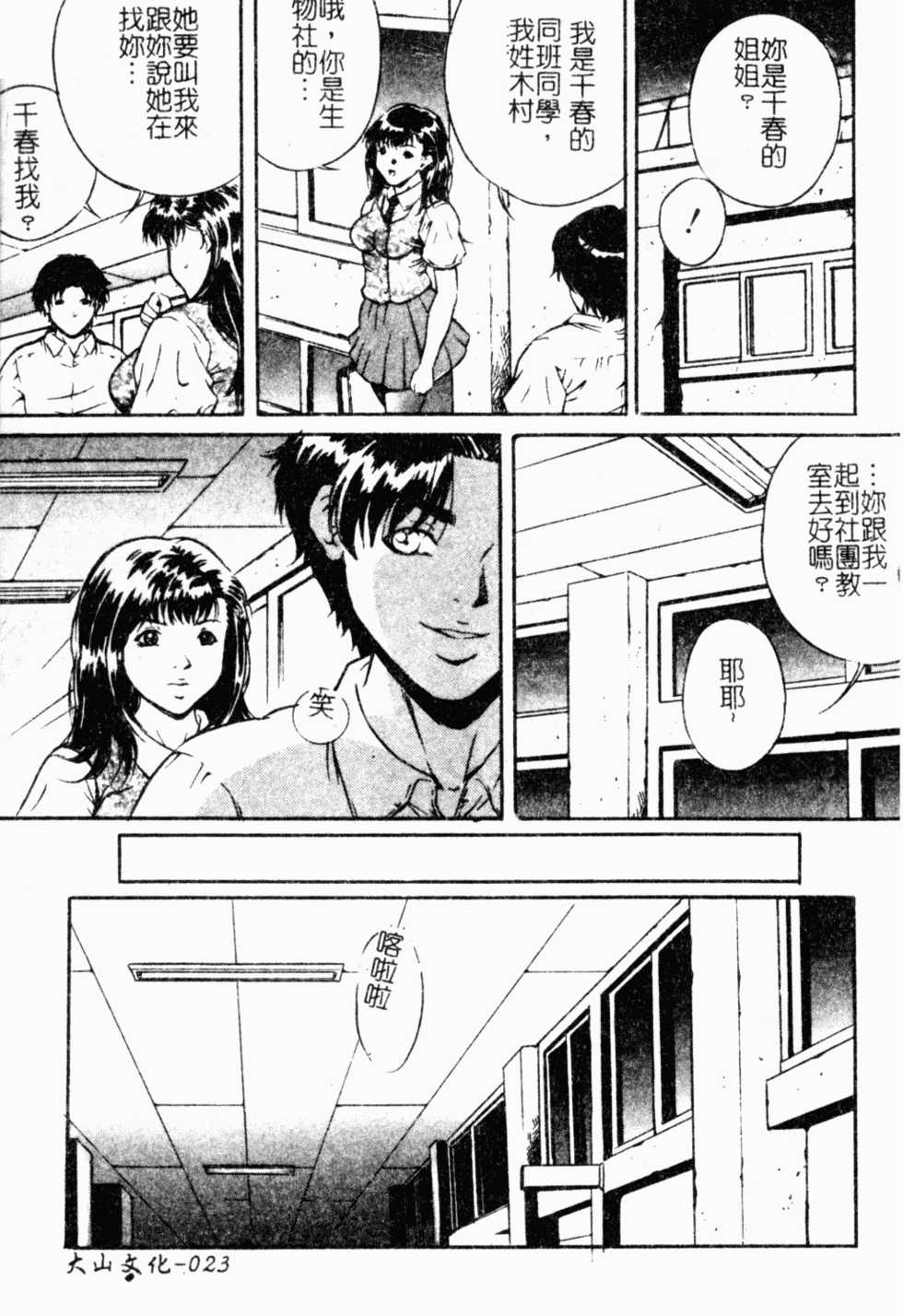 [Shizuki Shinra] Haha wa Mesuinu - My mother is a bitch | 媽媽是牝犬 [Chinese] - Page 24