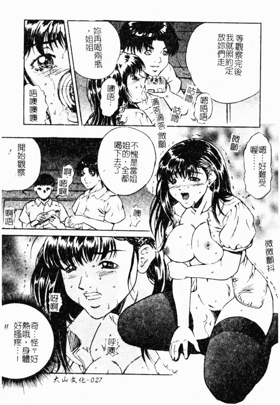 [Shizuki Shinra] Haha wa Mesuinu - My mother is a bitch | 媽媽是牝犬 [Chinese] - Page 28