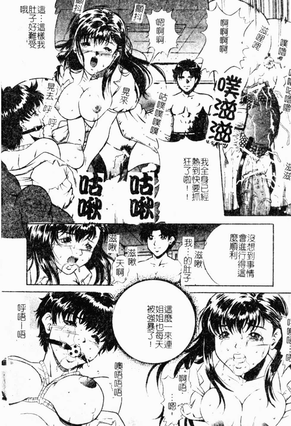 [Shizuki Shinra] Haha wa Mesuinu - My mother is a bitch | 媽媽是牝犬 [Chinese] - Page 31