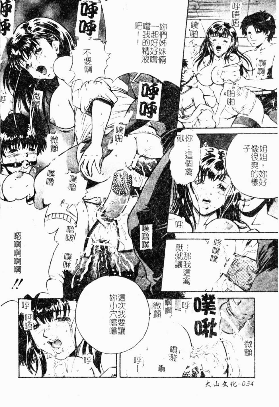 [Shizuki Shinra] Haha wa Mesuinu - My mother is a bitch | 媽媽是牝犬 [Chinese] - Page 35