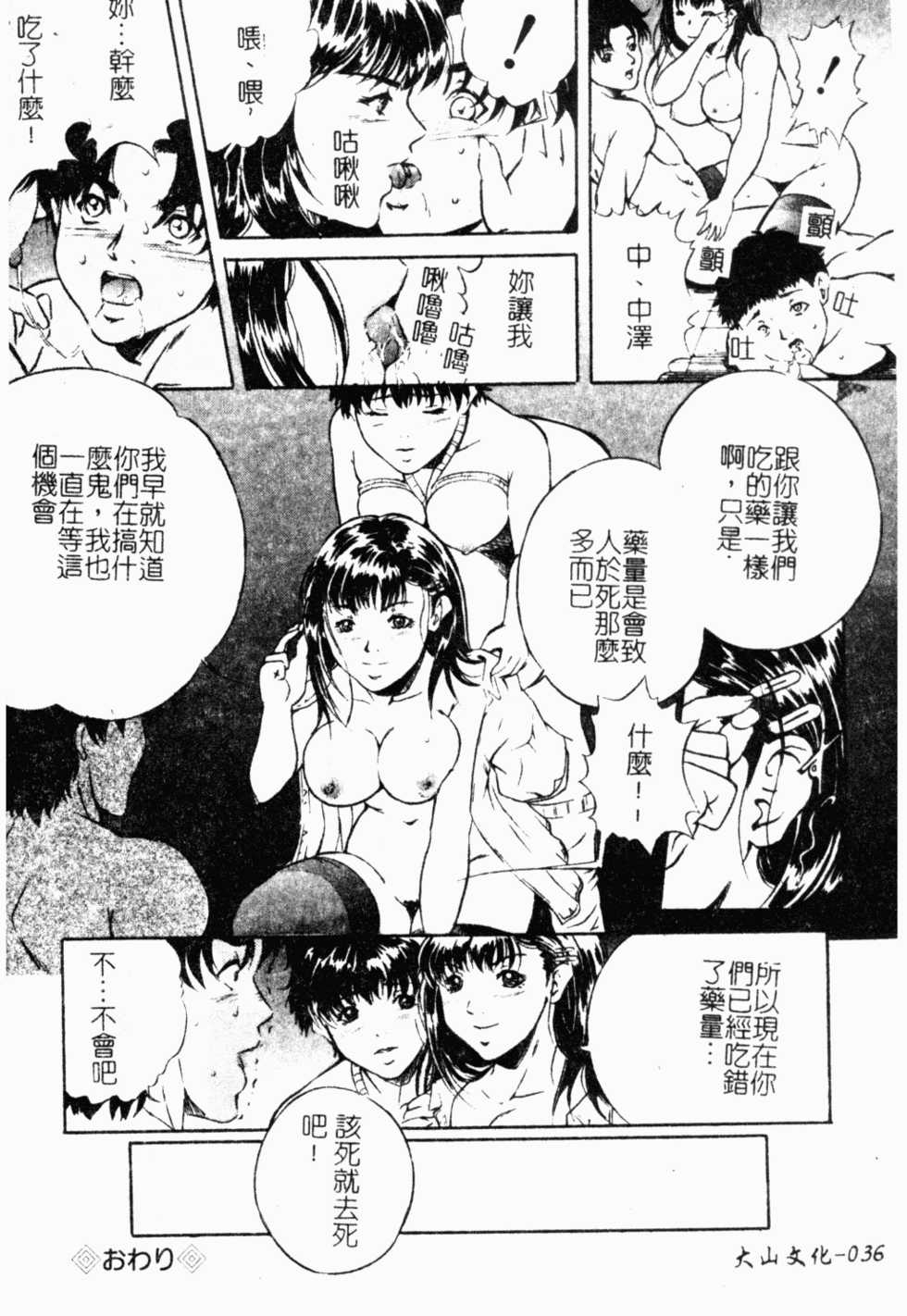 [Shizuki Shinra] Haha wa Mesuinu - My mother is a bitch | 媽媽是牝犬 [Chinese] - Page 37
