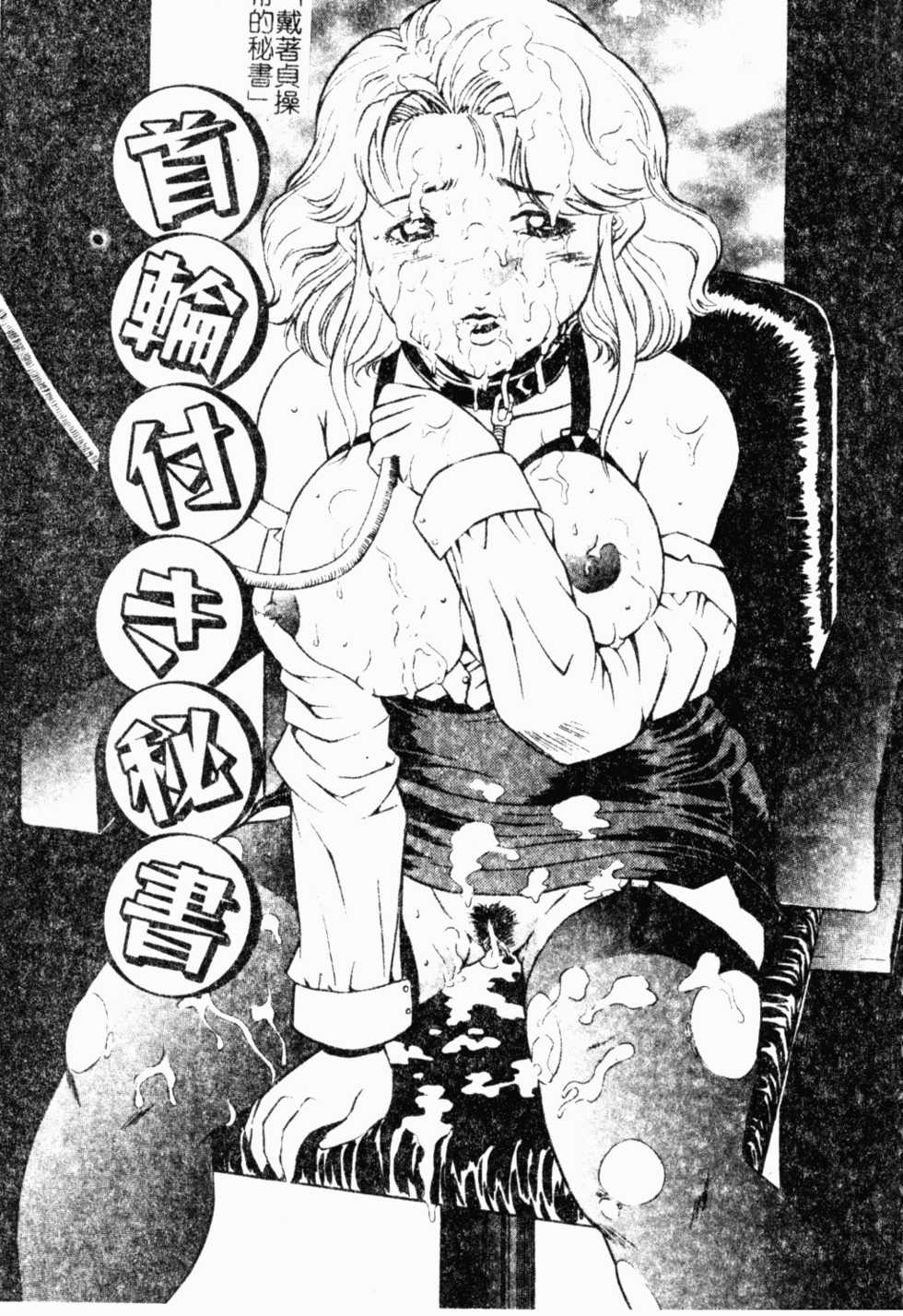 [Shizuki Shinra] Haha wa Mesuinu - My mother is a bitch | 媽媽是牝犬 [Chinese] - Page 38