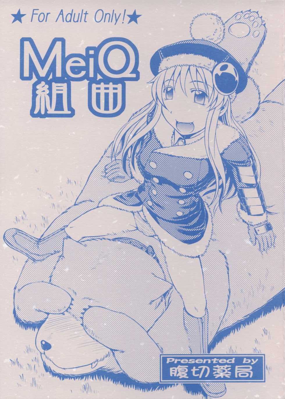 (C74) [Harakiri Yakkyoku (Karura Jun)] MeiQ Kumikyoku (Sekaiju no Meikyuu) - Page 1
