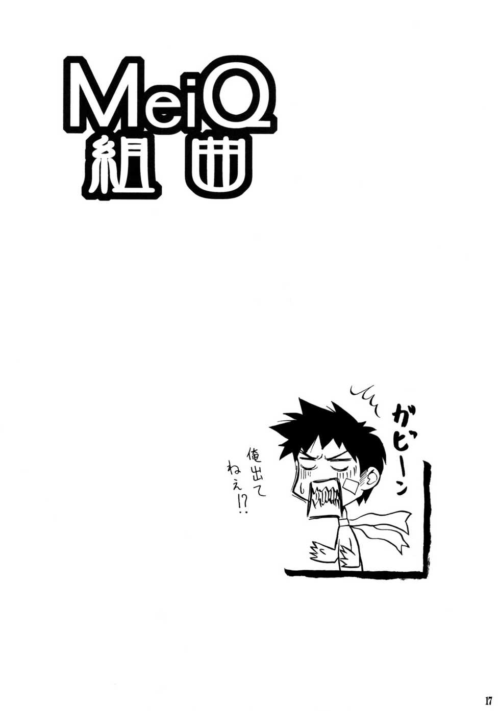 (C74) [Harakiri Yakkyoku (Karura Jun)] MeiQ Kumikyoku (Sekaiju no Meikyuu) - Page 16