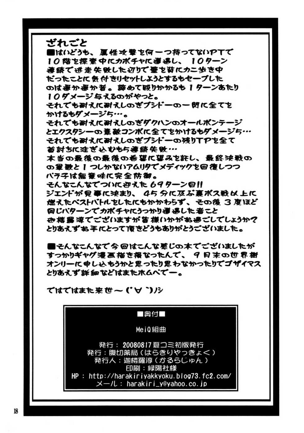 (C74) [Harakiri Yakkyoku (Karura Jun)] MeiQ Kumikyoku (Sekaiju no Meikyuu) - Page 17