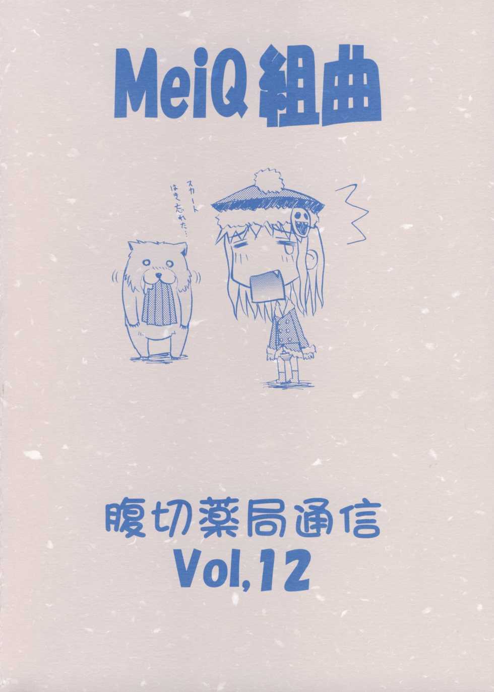 (C74) [Harakiri Yakkyoku (Karura Jun)] MeiQ Kumikyoku (Sekaiju no Meikyuu) - Page 18