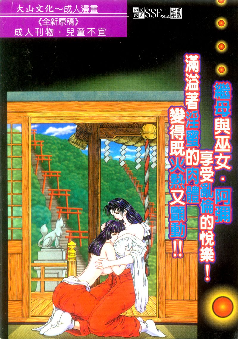 [Mori Hiromi] Inai Densetsu [Chinese] - Page 3