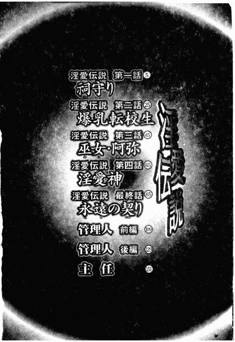 [Mori Hiromi] Inai Densetsu [Chinese] - Page 10