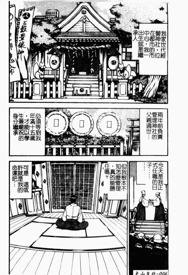 [Mori Hiromi] Inai Densetsu [Chinese] - Page 12