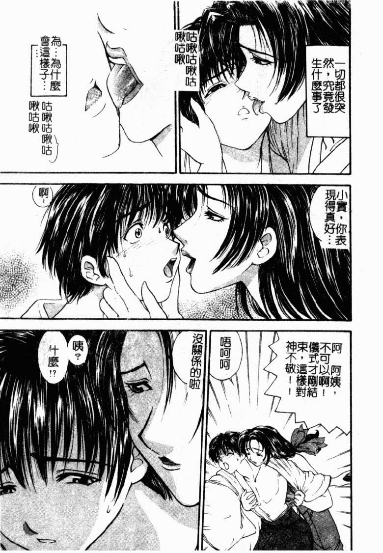 [Mori Hiromi] Inai Densetsu [Chinese] - Page 17