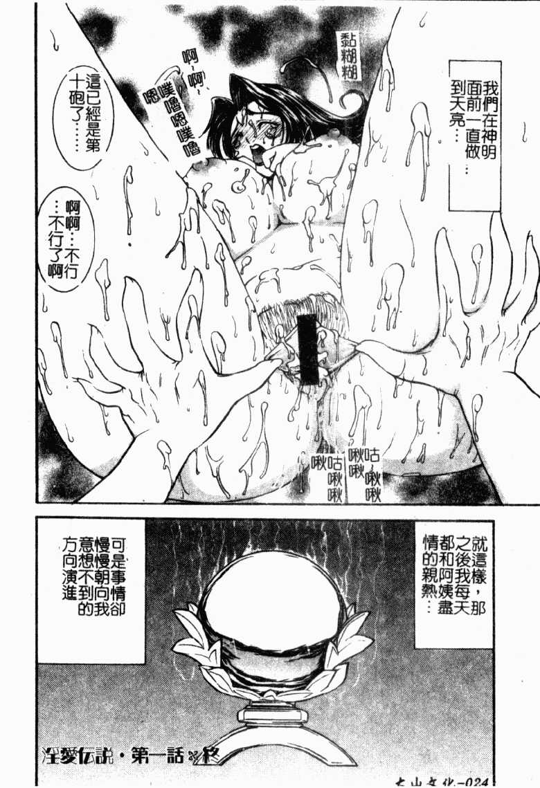[Mori Hiromi] Inai Densetsu [Chinese] - Page 30