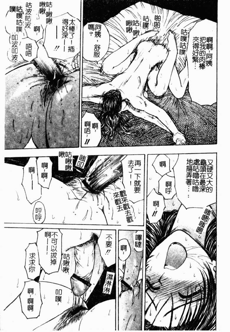 [Mori Hiromi] Inai Densetsu [Chinese] - Page 39