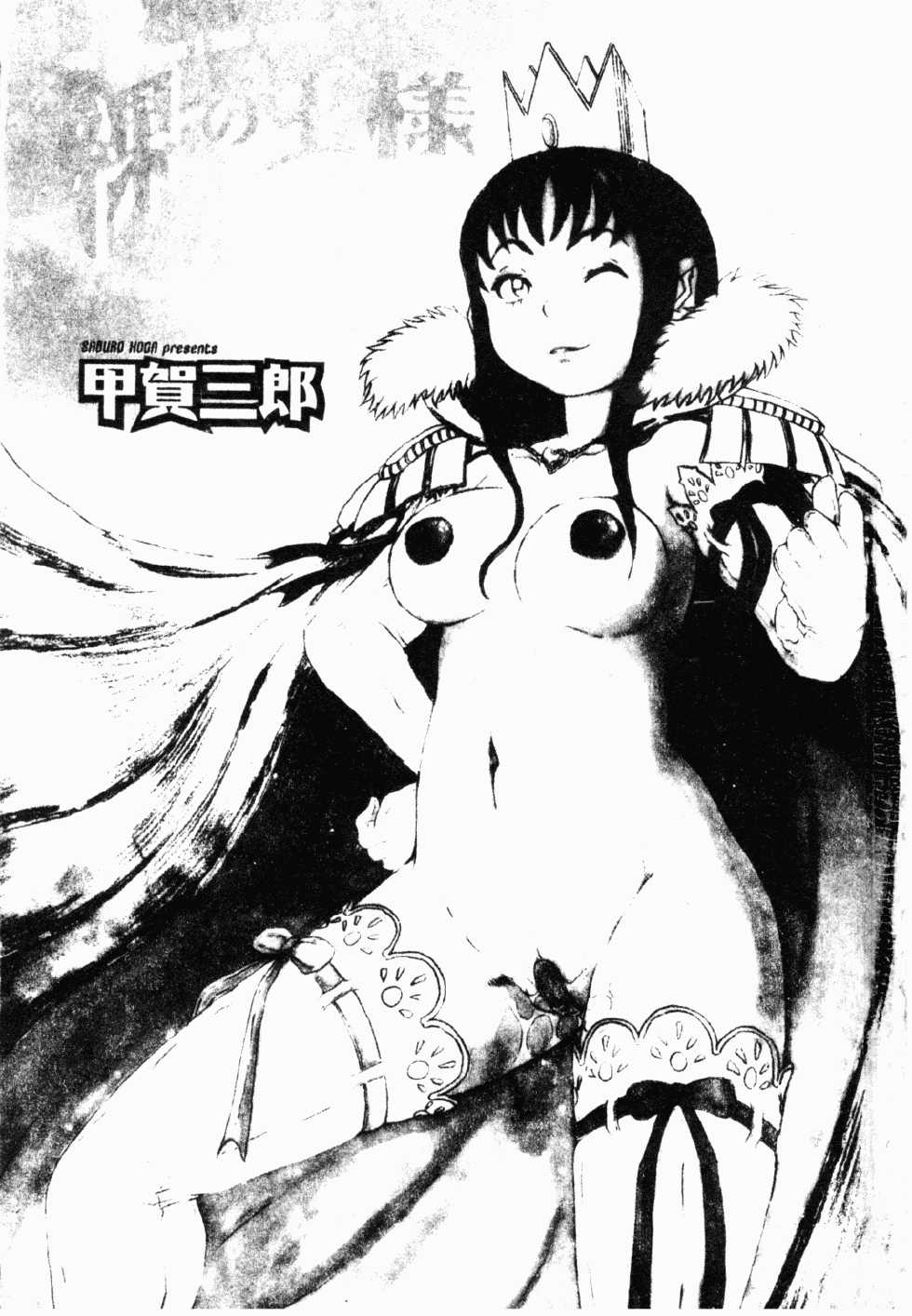 [Kouga Saburou] Hadaka no Ousama | 裸身國王 [Chinese] - Page 2