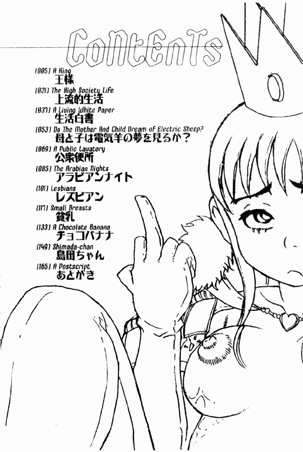 [Kouga Saburou] Hadaka no Ousama | 裸身國王 [Chinese] - Page 3