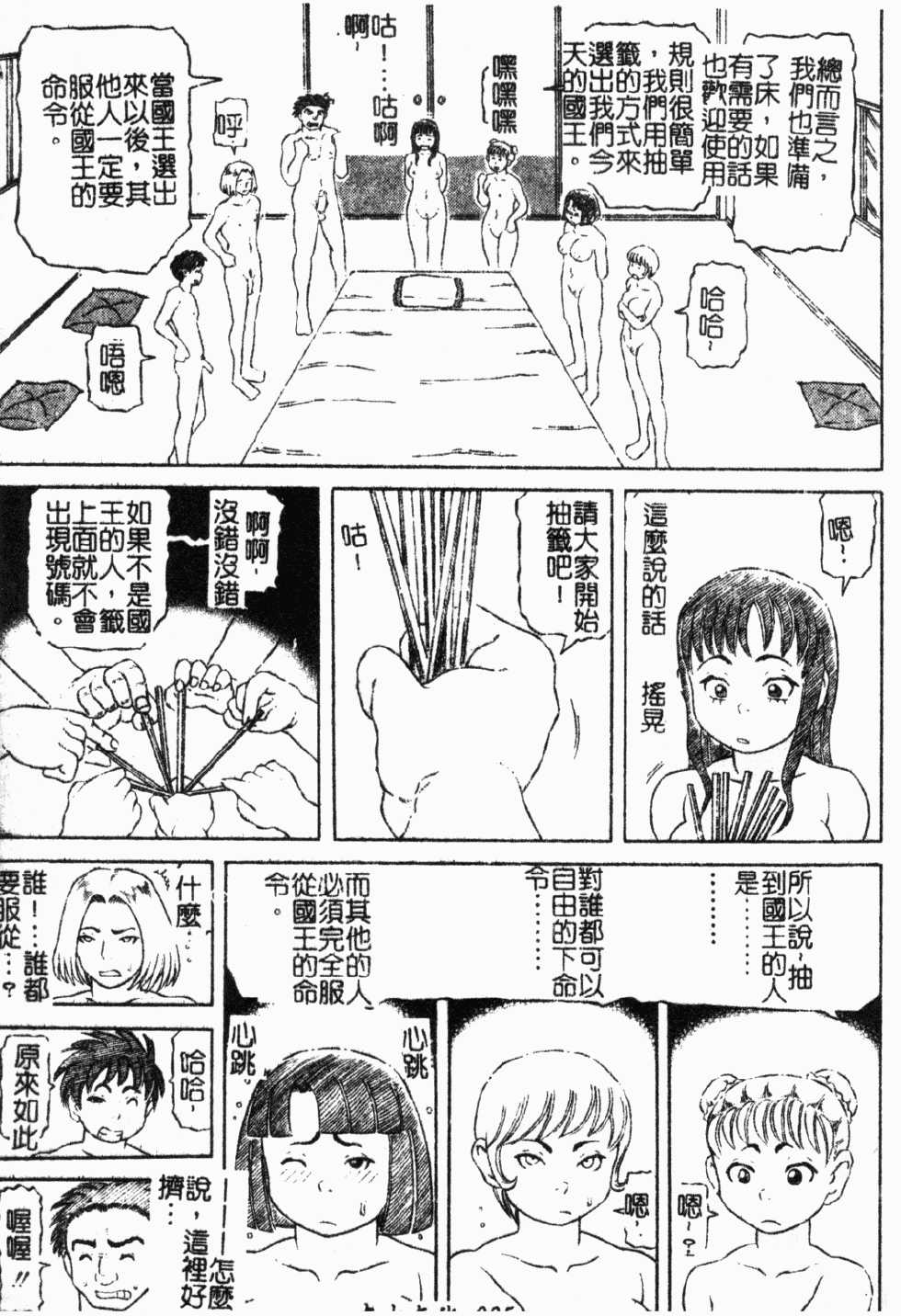 [Kouga Saburou] Hadaka no Ousama | 裸身國王 [Chinese] - Page 6