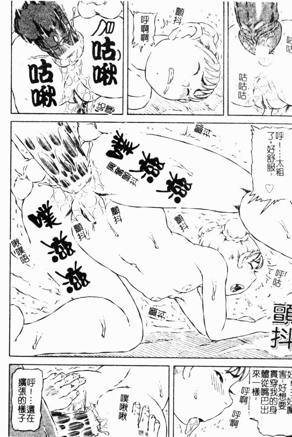 [Kouga Saburou] Hadaka no Ousama | 裸身國王 [Chinese] - Page 15