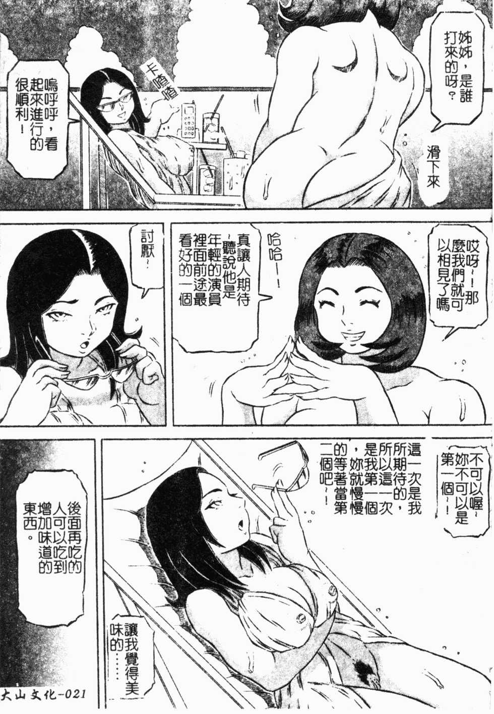 [Kouga Saburou] Hadaka no Ousama | 裸身國王 [Chinese] - Page 22