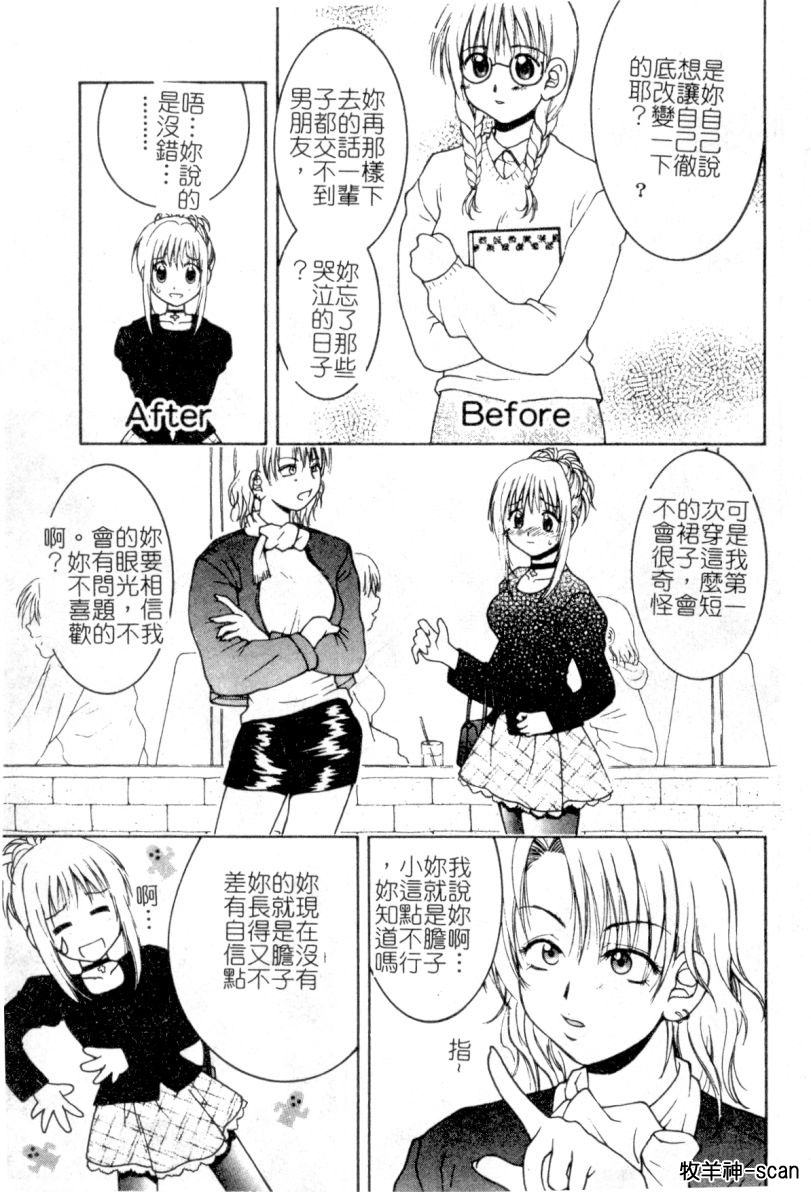 [Hyoujun Mai] First kiss [Chinese] - Page 5