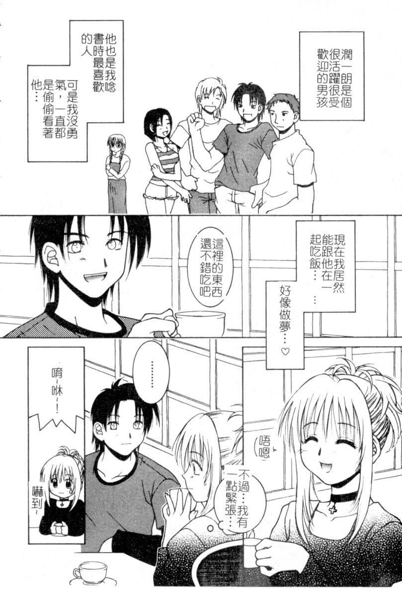 [Hyoujun Mai] First kiss [Chinese] - Page 8