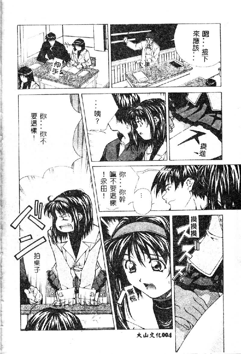 [Amano Youki] Totsugeki! Junjouha [Chinese] - Page 6