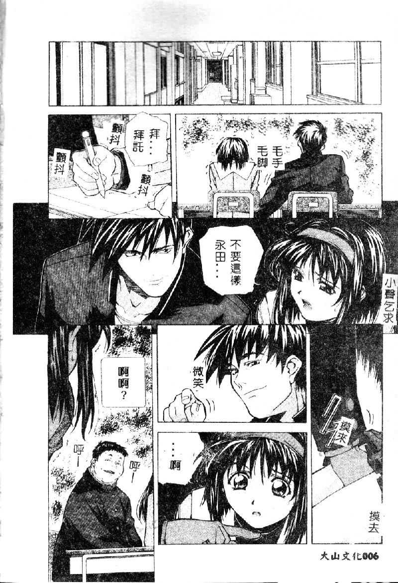[Amano Youki] Totsugeki! Junjouha [Chinese] - Page 8
