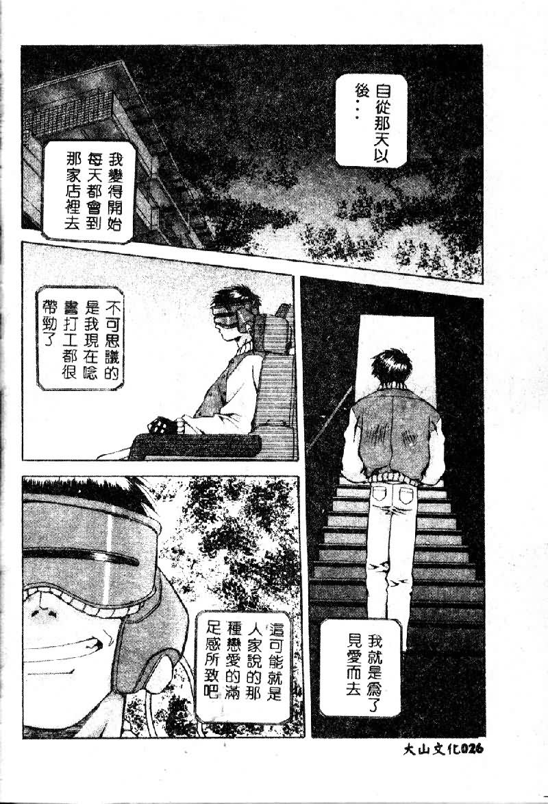 [Amano Youki] Totsugeki! Junjouha [Chinese] - Page 28