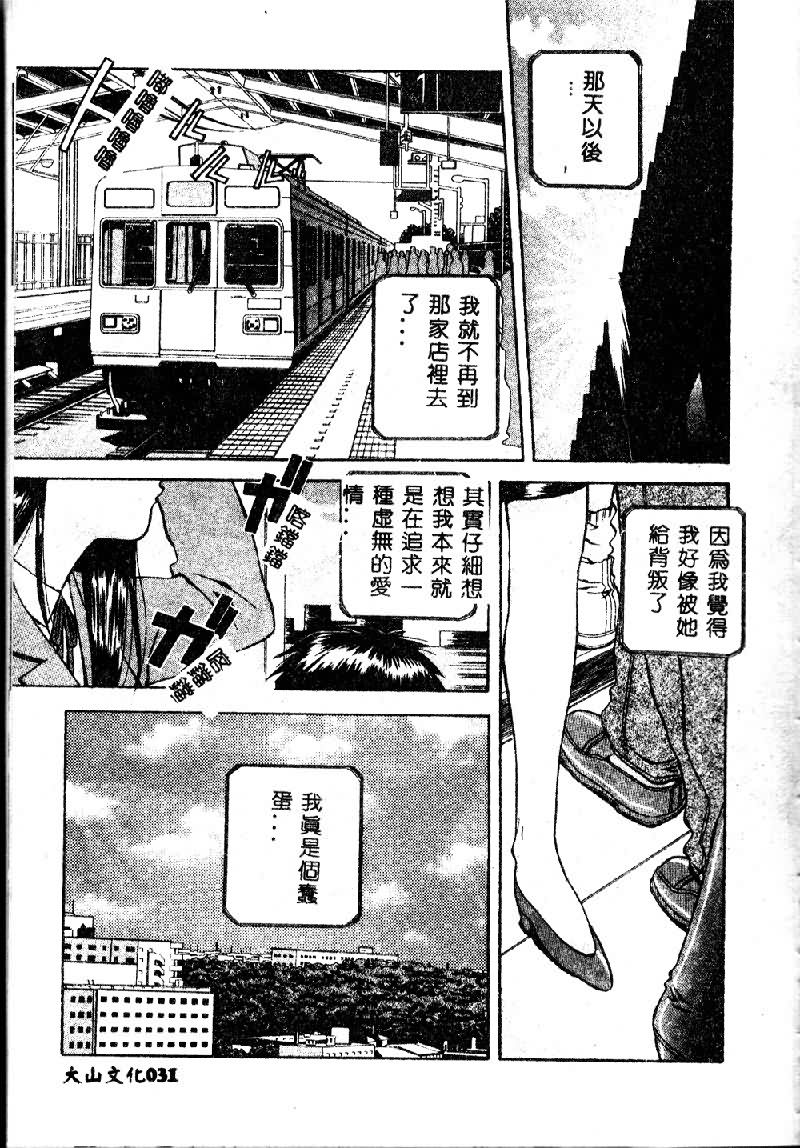 [Amano Youki] Totsugeki! Junjouha [Chinese] - Page 33
