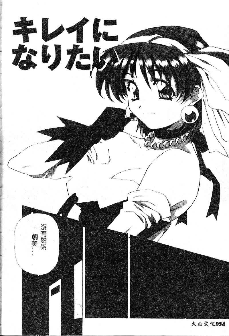 [Amano Youki] Totsugeki! Junjouha [Chinese] - Page 36