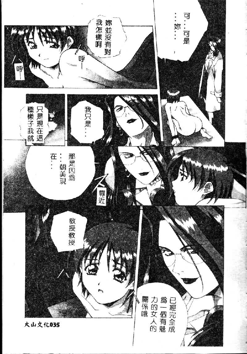 [Amano Youki] Totsugeki! Junjouha [Chinese] - Page 37