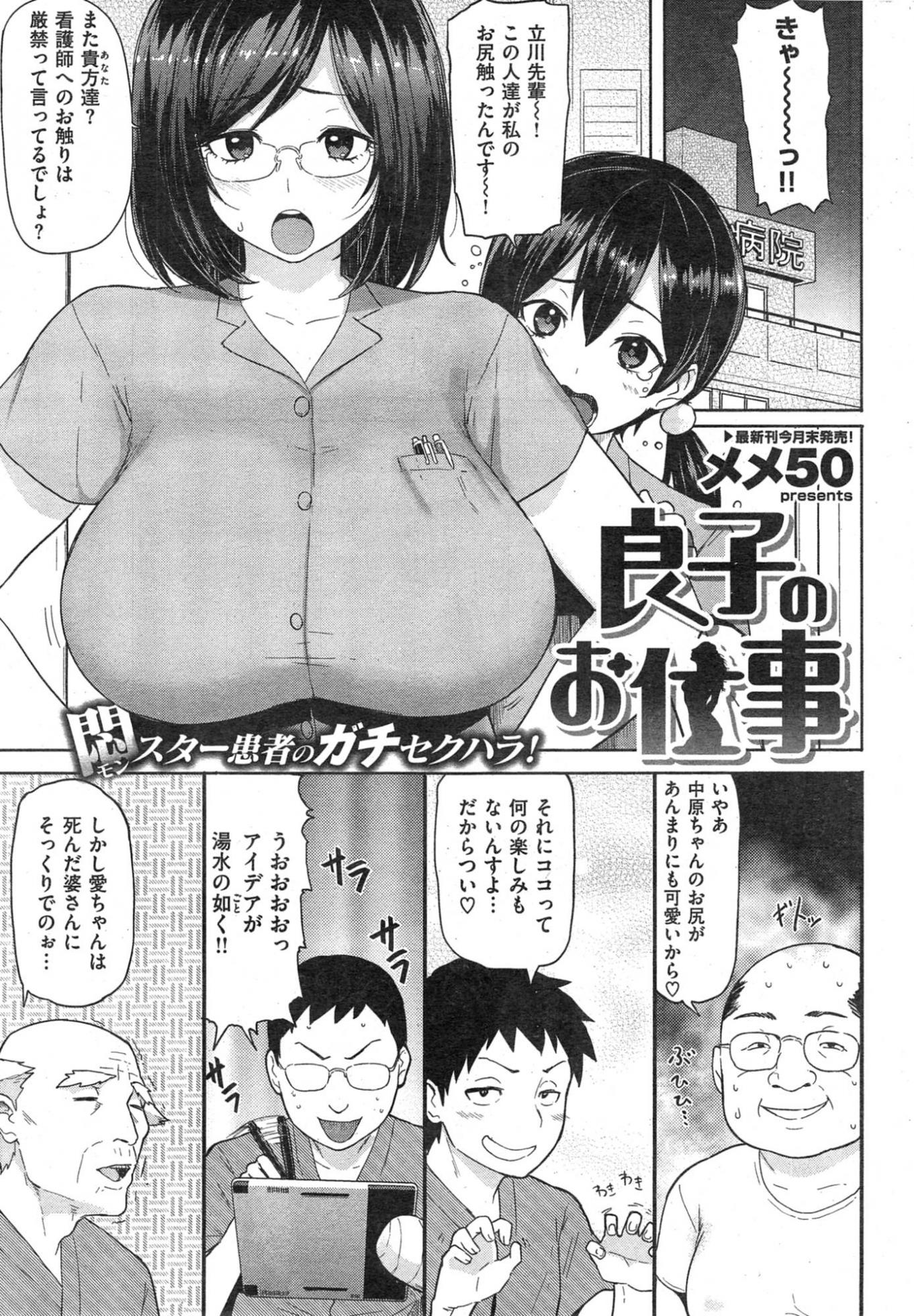 COMIC Shitsurakuten 2014-12 - Page 7