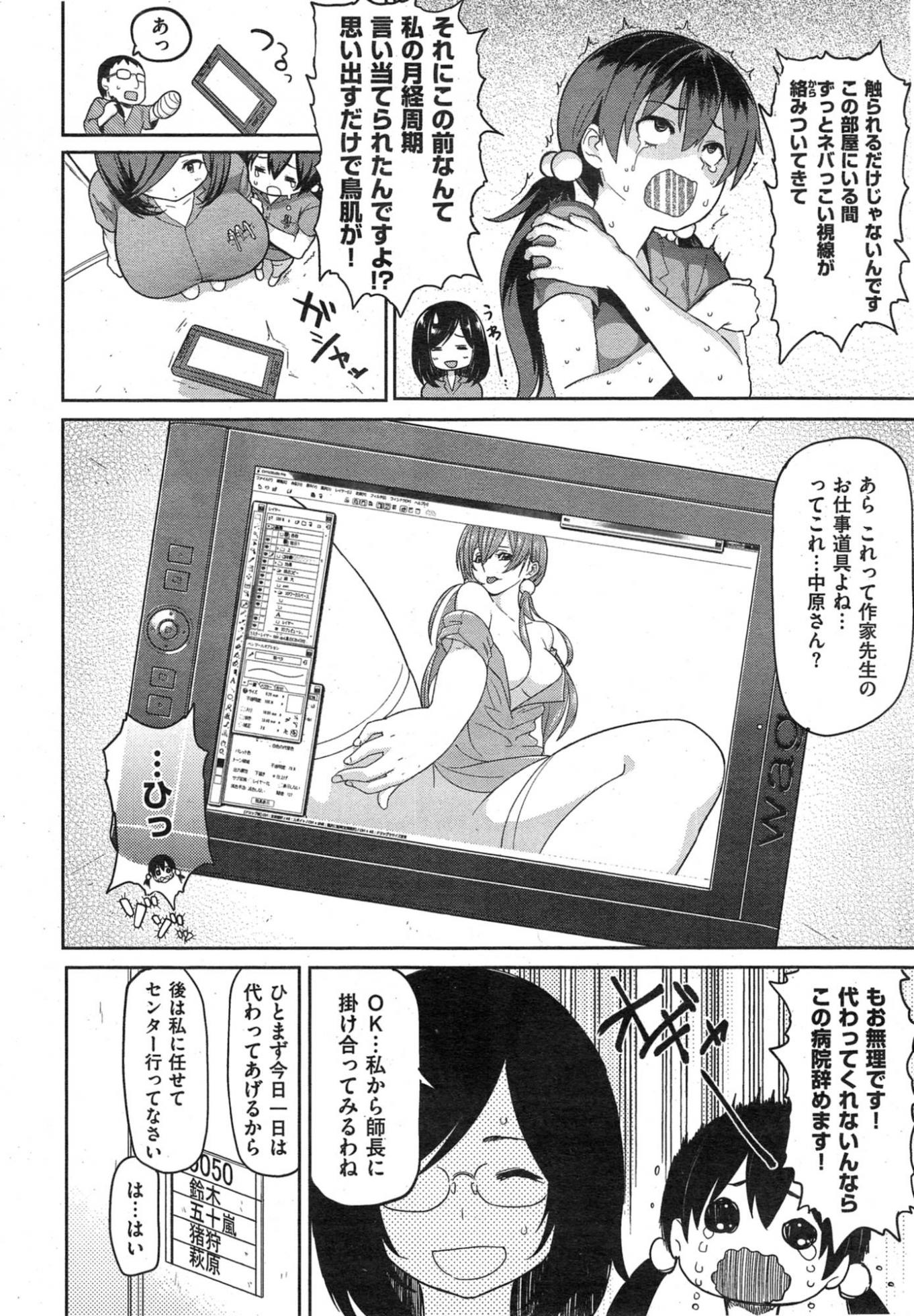 COMIC Shitsurakuten 2014-12 - Page 8
