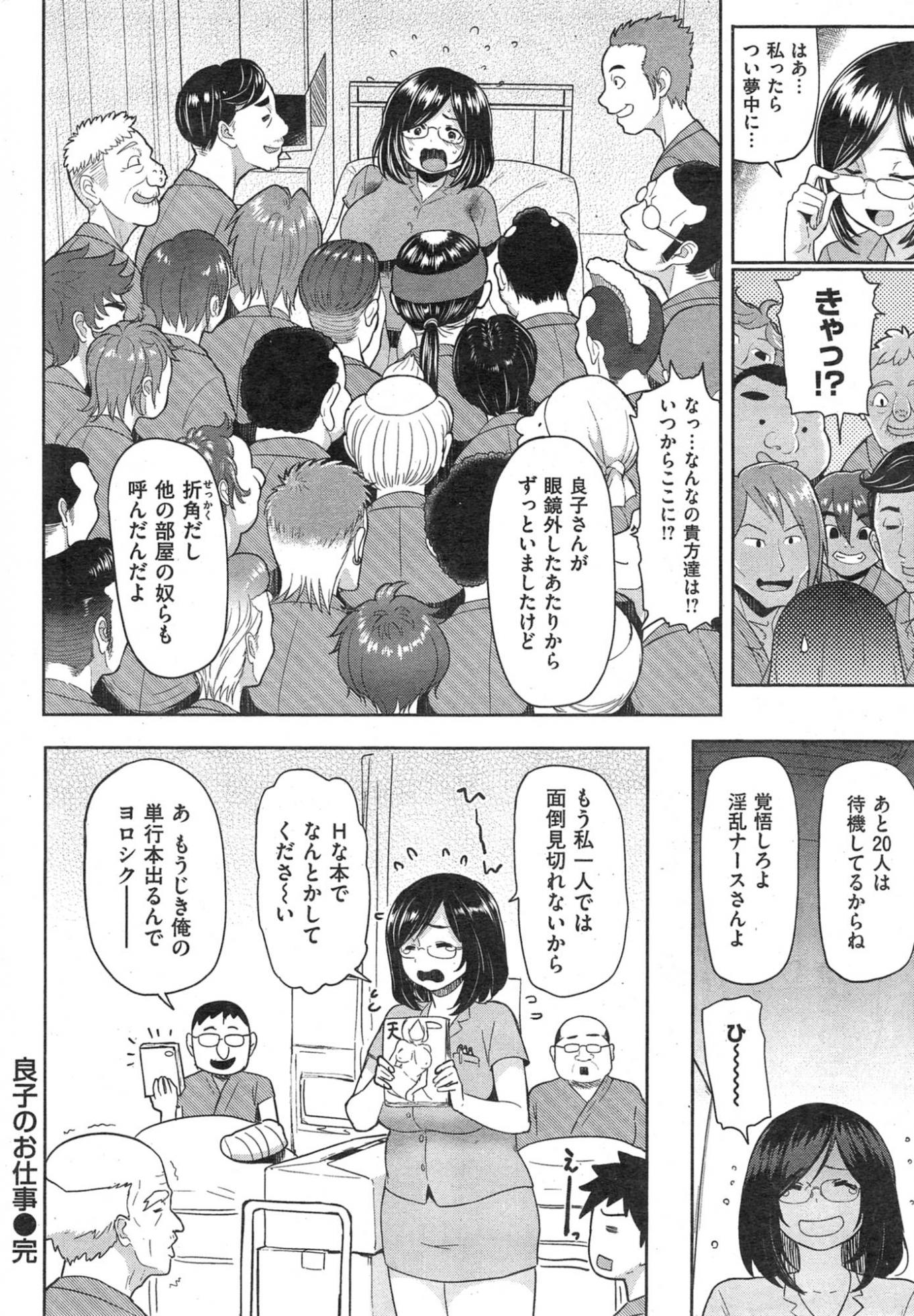 COMIC Shitsurakuten 2014-12 - Page 22