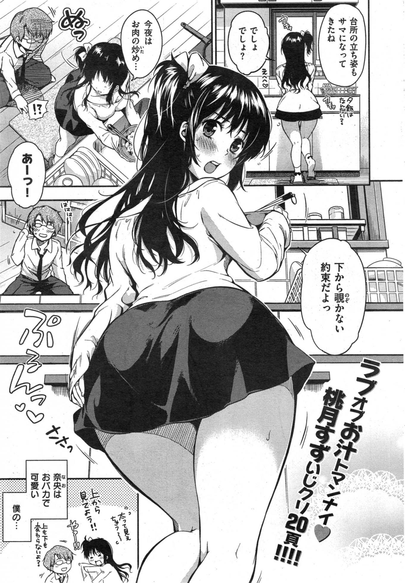 COMIC Shitsurakuten 2014-12 - Page 23