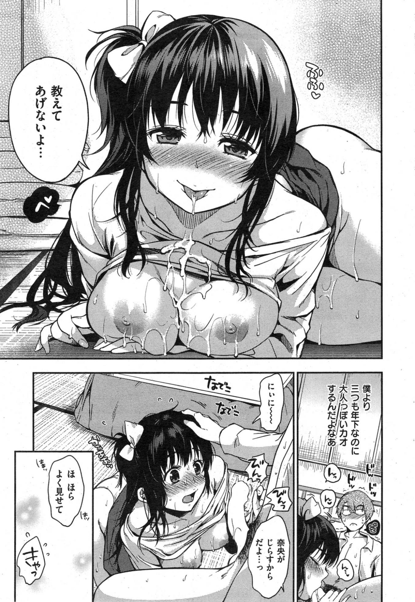 COMIC Shitsurakuten 2014-12 - Page 33