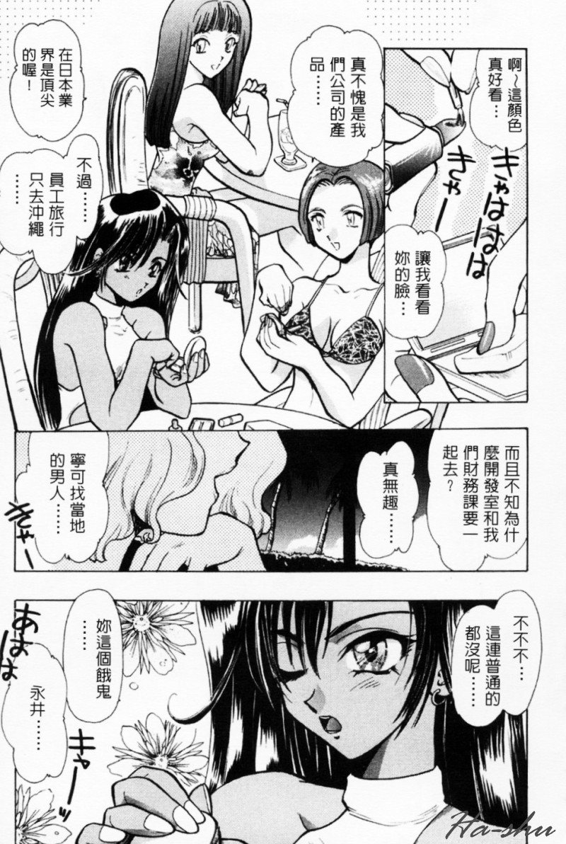 [U-K] Tenshi no Oshigoto - The Angel's Job | 天使的任務 [Chinese] [Incomplete] - Page 9