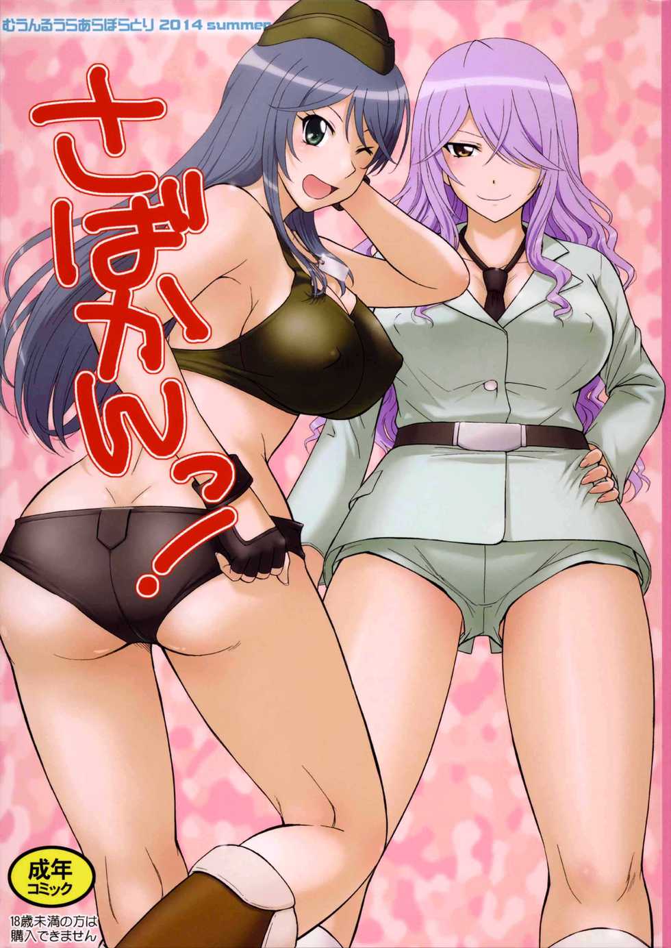 (C86) [MOON RULER (Tsukino Jyogi)] Sabakan! (Sabagebu!) [Portuguese-BR] [HentaiDarking] - Page 1