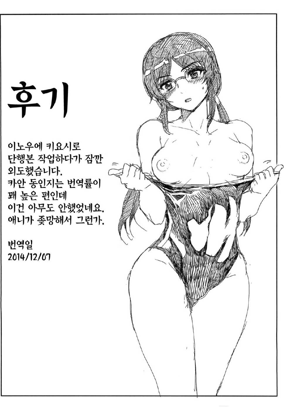 (C84) [Magono-Tei (Carn)] Photomedori | 포토메도리 (Photo Kano) [Korean] [PIROS 3] - Page 19