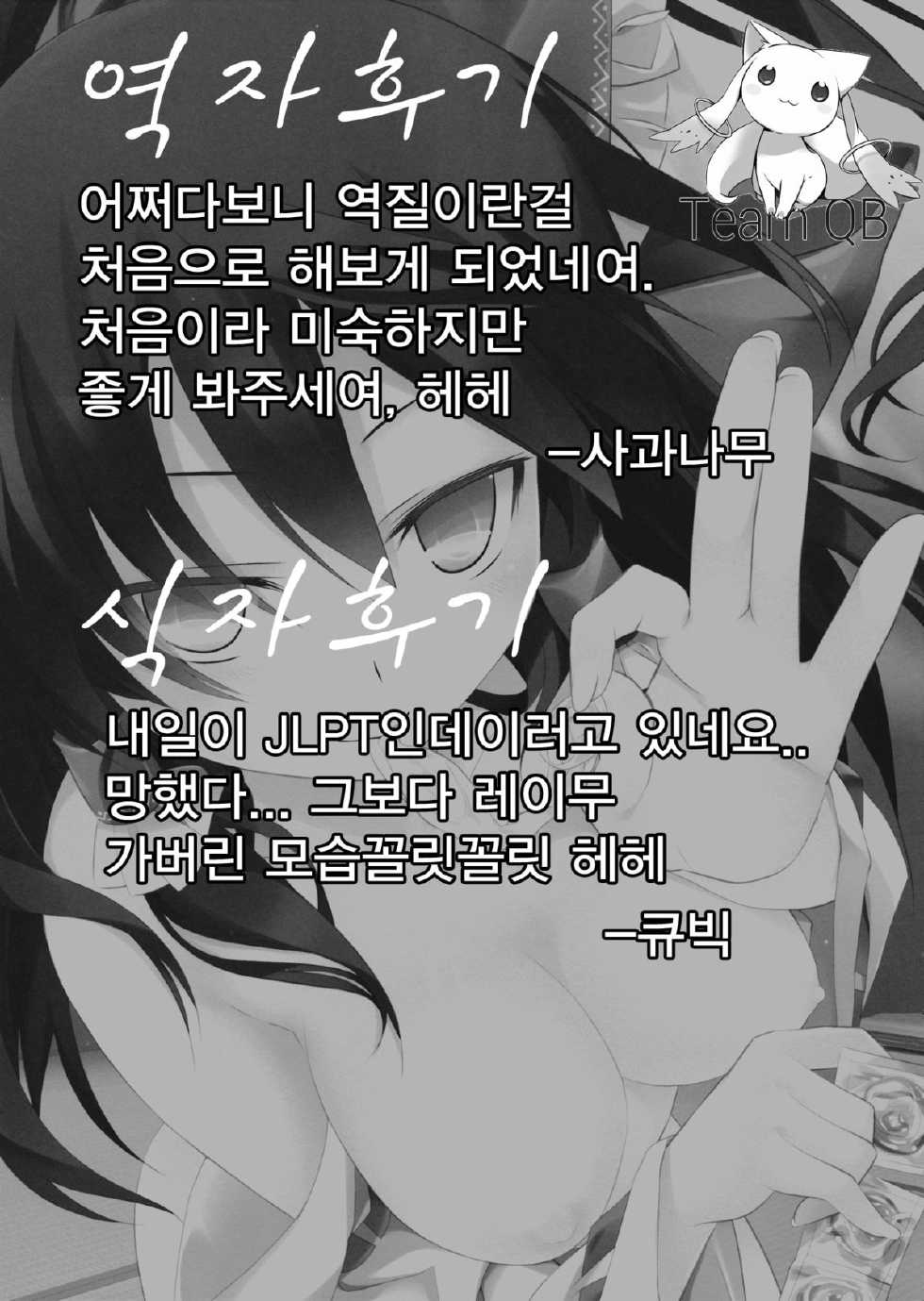 (C85) [Toriaezu(kari) (Tororo)] Sonna no Hanshoku yoo! | 그런건 번식이야 (Touhou Project) [Korean] [Team QB] - Page 15
