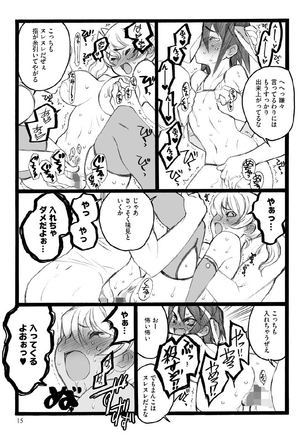 [Keuma] ERO Figure Ge [Digital] - Page 15