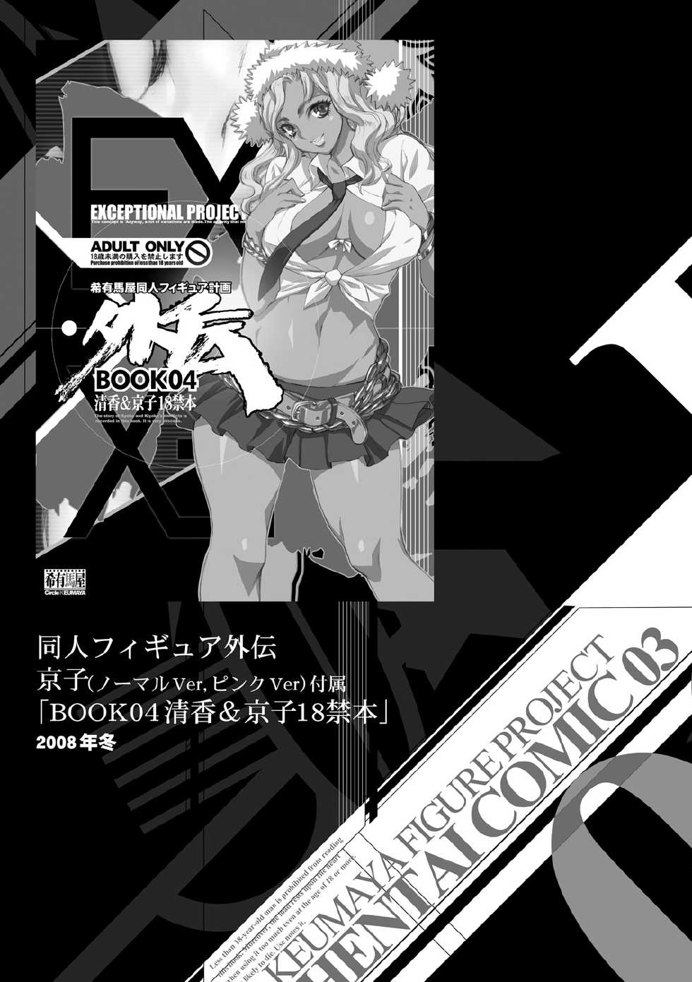 [Keuma] ERO Figure Ge [Digital] - Page 39