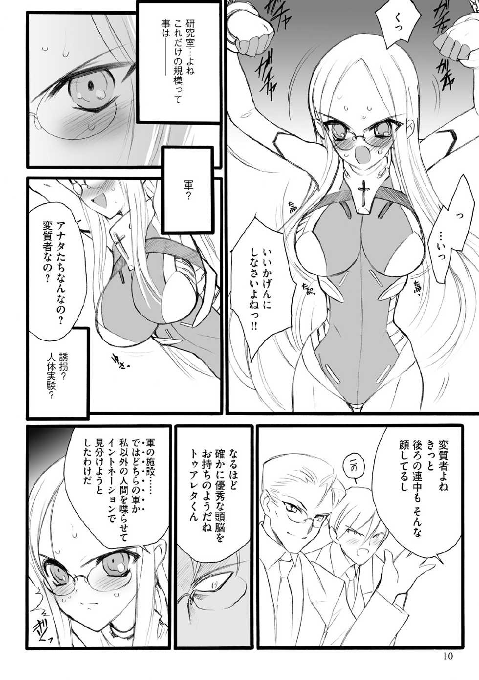 [Keuma] ERO Figure Jou [Digital] - Page 10