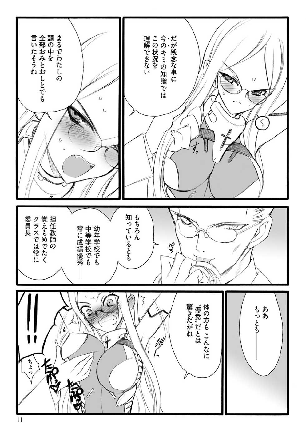 [Keuma] ERO Figure Jou [Digital] - Page 11