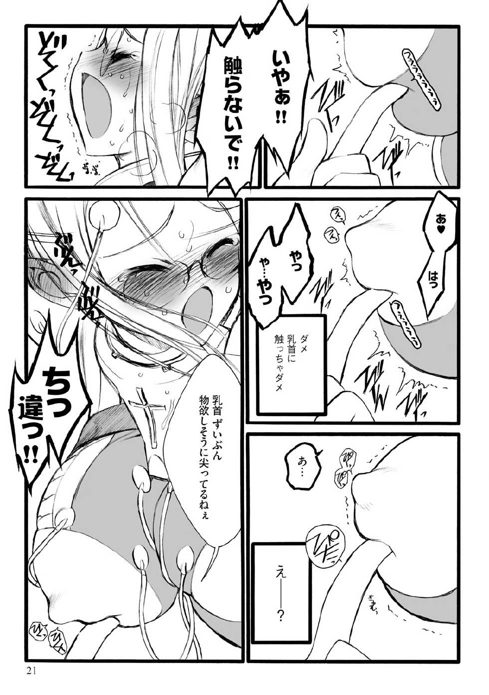 [Keuma] ERO Figure Jou [Digital] - Page 21