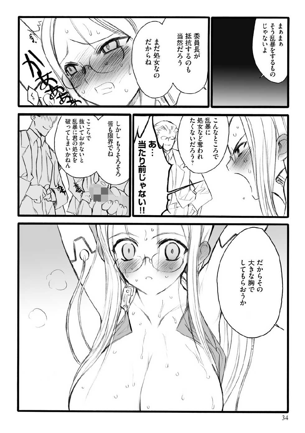 [Keuma] ERO Figure Jou [Digital] - Page 34